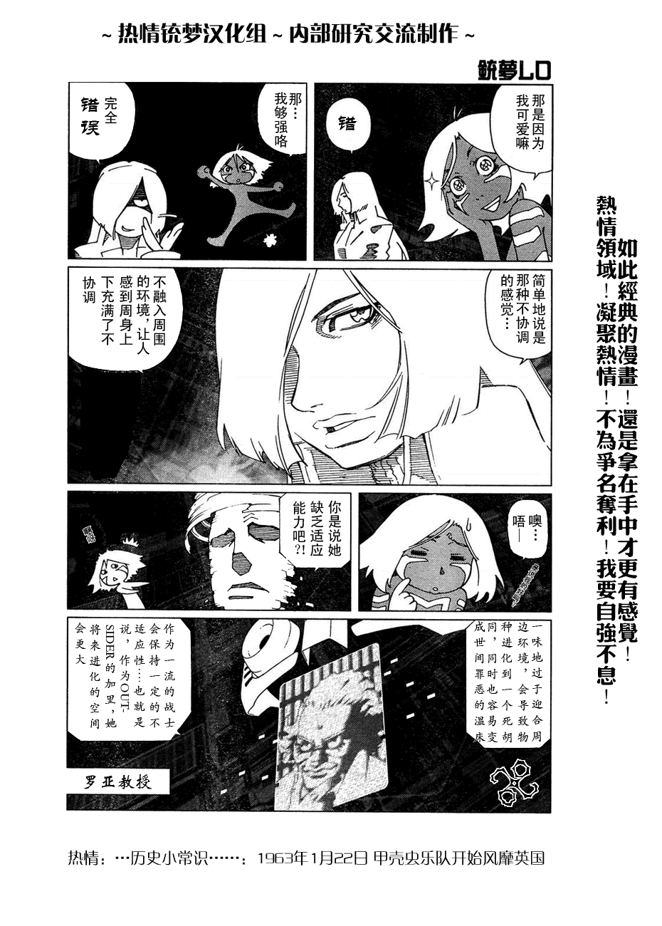 《铳梦LO》漫画最新章节第56-60话免费下拉式在线观看章节第【112】张图片