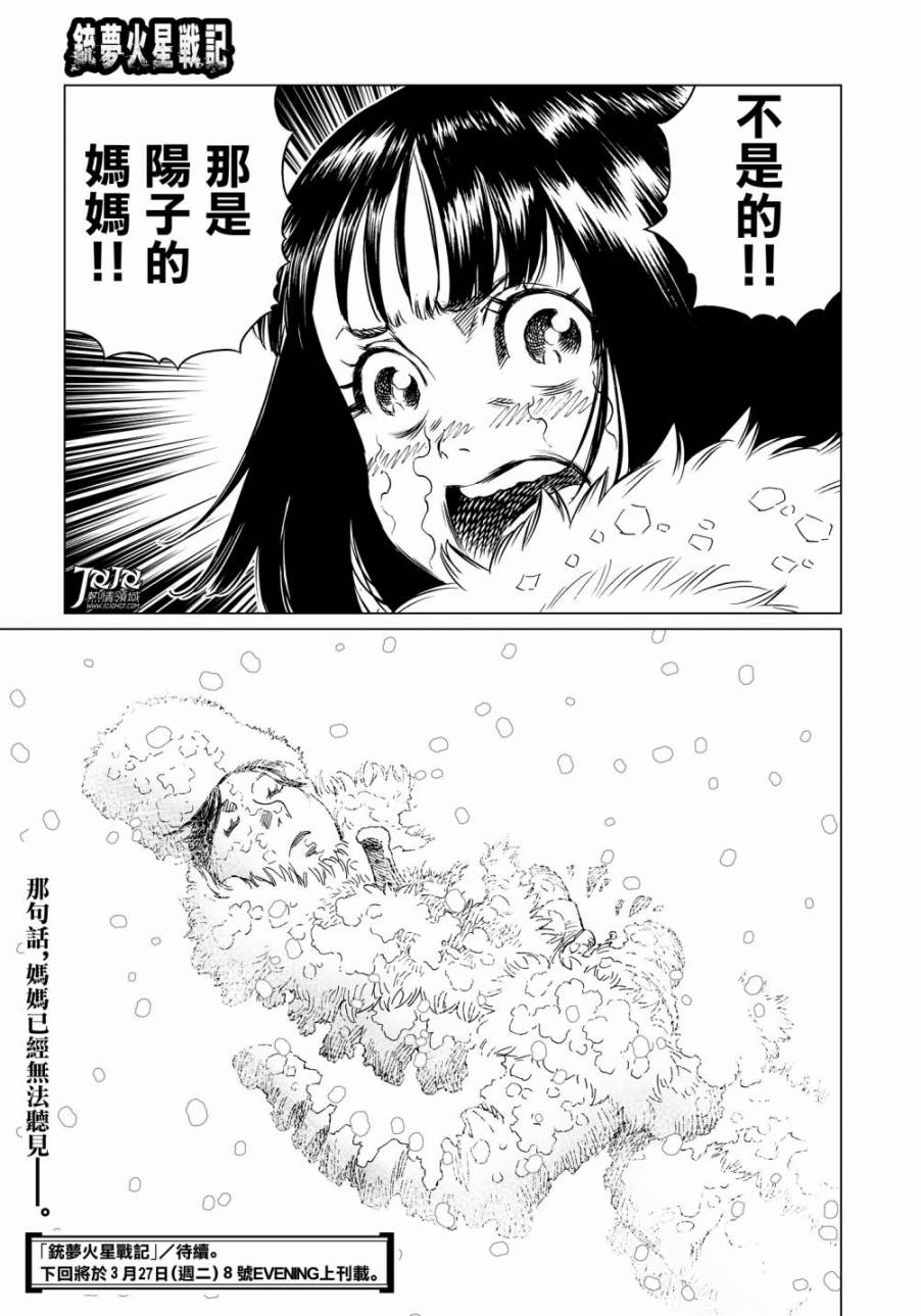 《铳梦LO》漫画最新章节第28话 （后篇）免费下拉式在线观看章节第【16】张图片