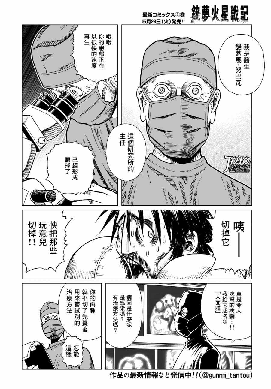 《铳梦LO》漫画最新章节第22话 （前篇）免费下拉式在线观看章节第【10】张图片