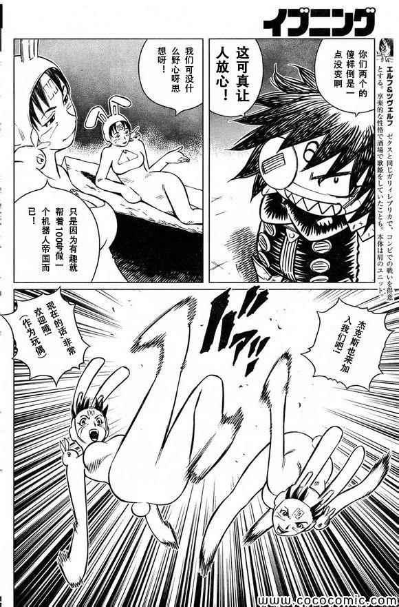 《铳梦LO》漫画最新章节第129话 探寻加里ⅩⅧ免费下拉式在线观看章节第【10】张图片
