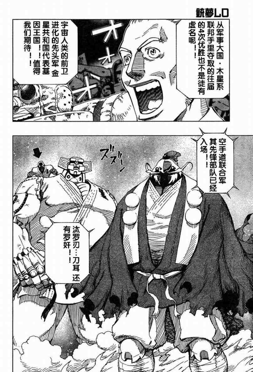 《铳梦LO》漫画最新章节第80话免费下拉式在线观看章节第【6】张图片