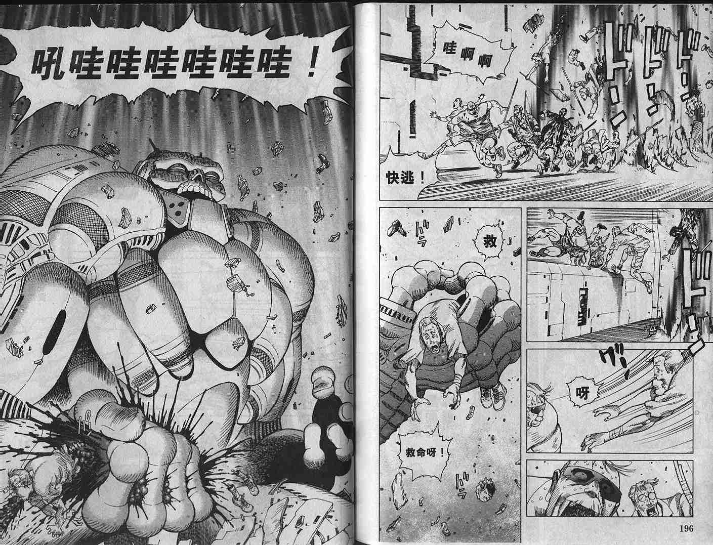 《铳梦LO》漫画最新章节第1卷免费下拉式在线观看章节第【99】张图片