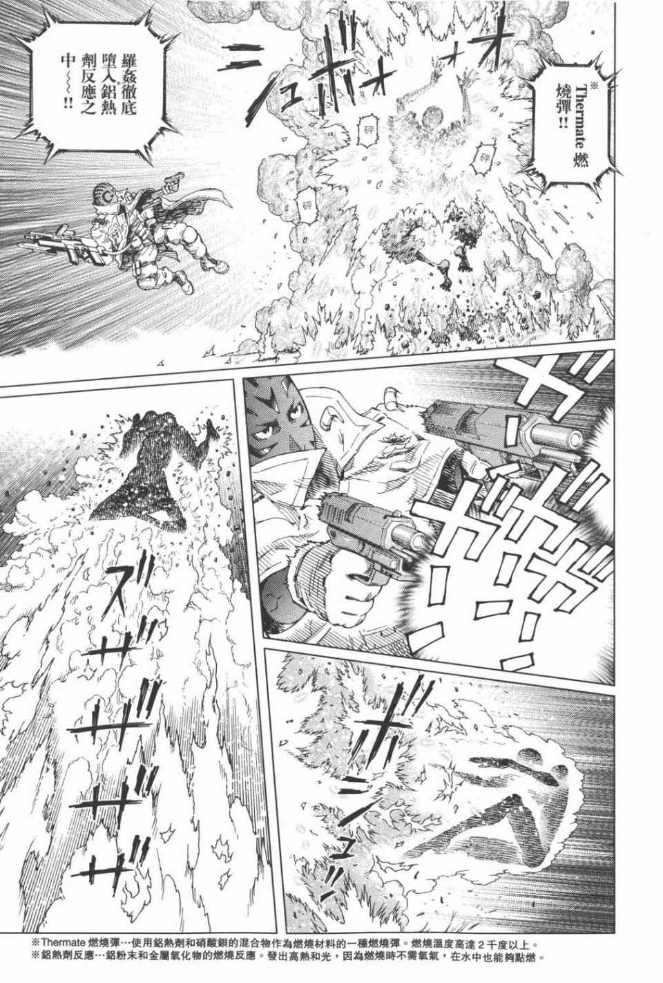 《铳梦LO》漫画最新章节第15卷免费下拉式在线观看章节第【96】张图片