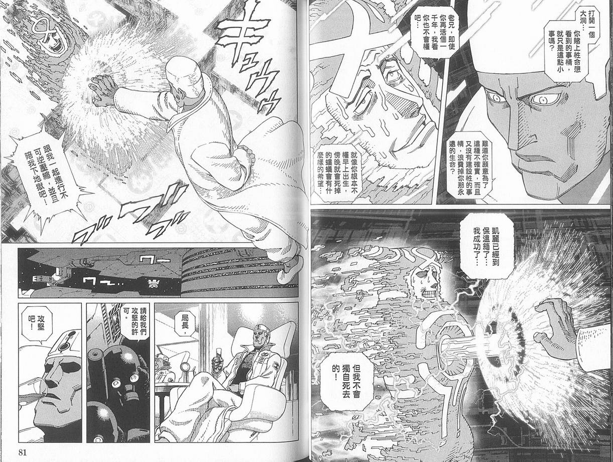 《铳梦LO》漫画最新章节第10卷免费下拉式在线观看章节第【45】张图片