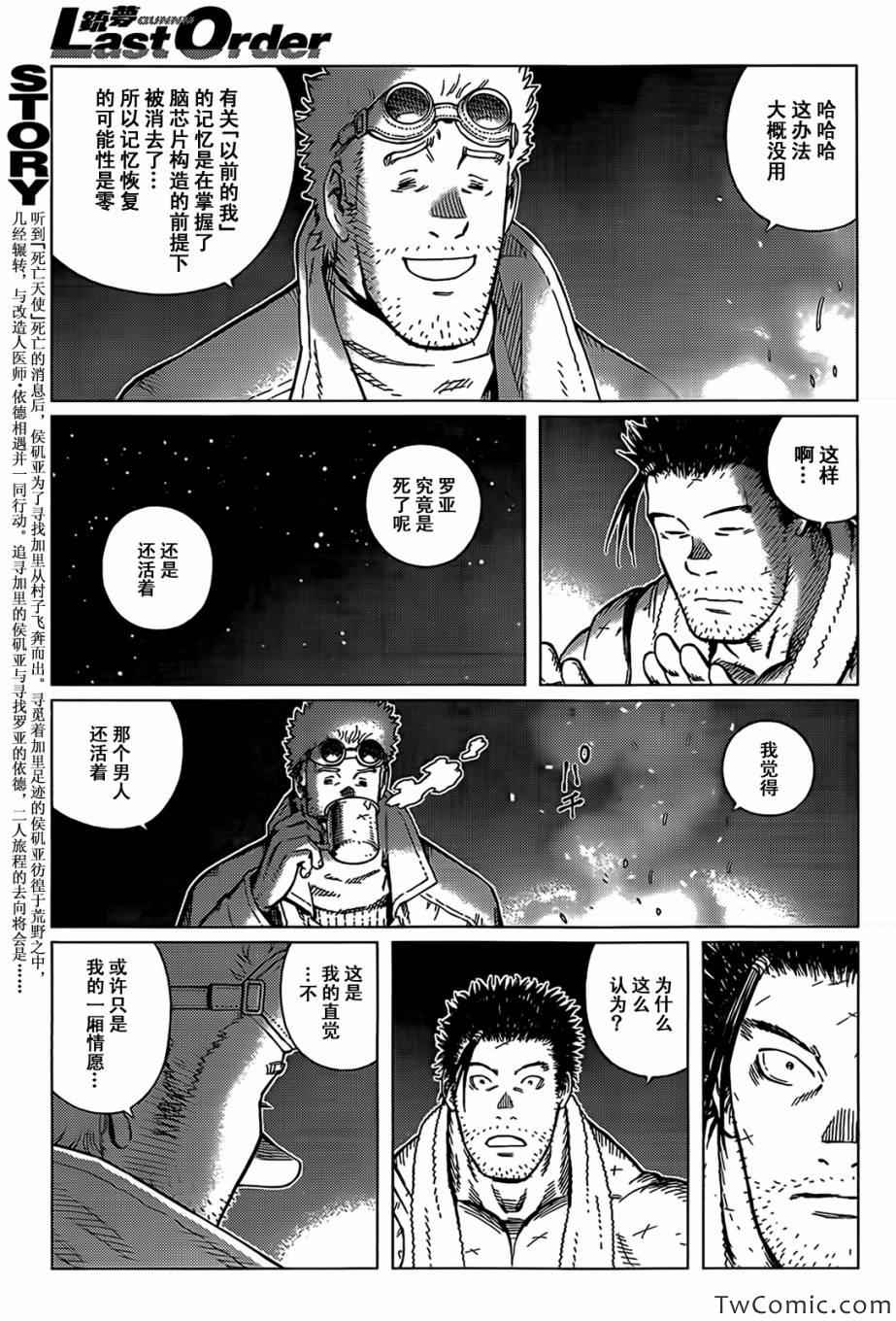 《铳梦LO》漫画最新章节第123话 探寻加里XII免费下拉式在线观看章节第【4】张图片