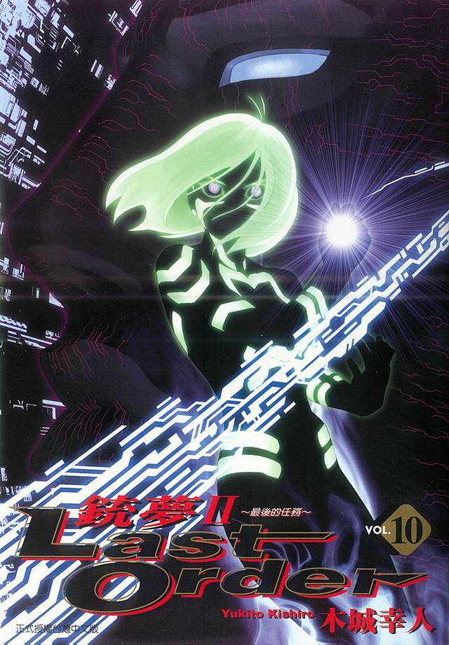 《铳梦LO》漫画最新章节第10卷免费下拉式在线观看章节第【1】张图片