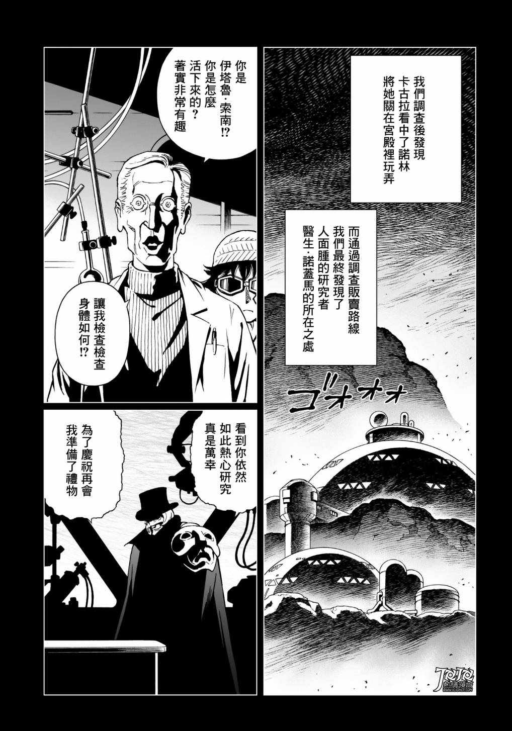 《铳梦LO》漫画最新章节第30话 （后篇）免费下拉式在线观看章节第【9】张图片