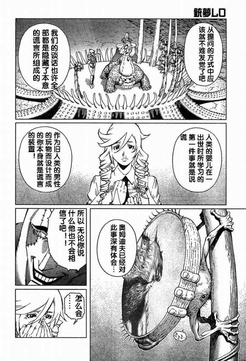 《铳梦LO》漫画最新章节第80话免费下拉式在线观看章节第【13】张图片