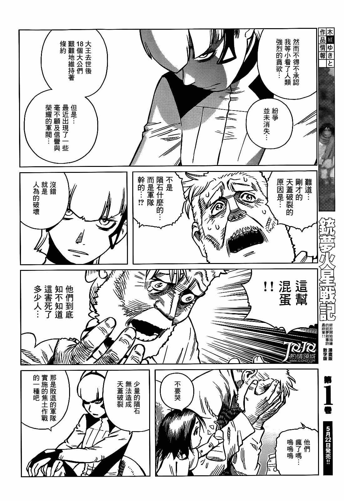 《铳梦LO》漫画最新章节第6话 （后篇）免费下拉式在线观看章节第【6】张图片