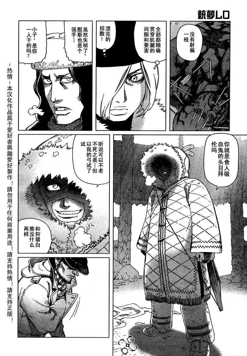 《铳梦LO》漫画最新章节第50-55话免费下拉式在线观看章节第【15】张图片