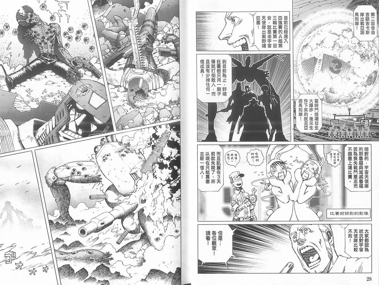 《铳梦LO》漫画最新章节第10卷免费下拉式在线观看章节第【19】张图片