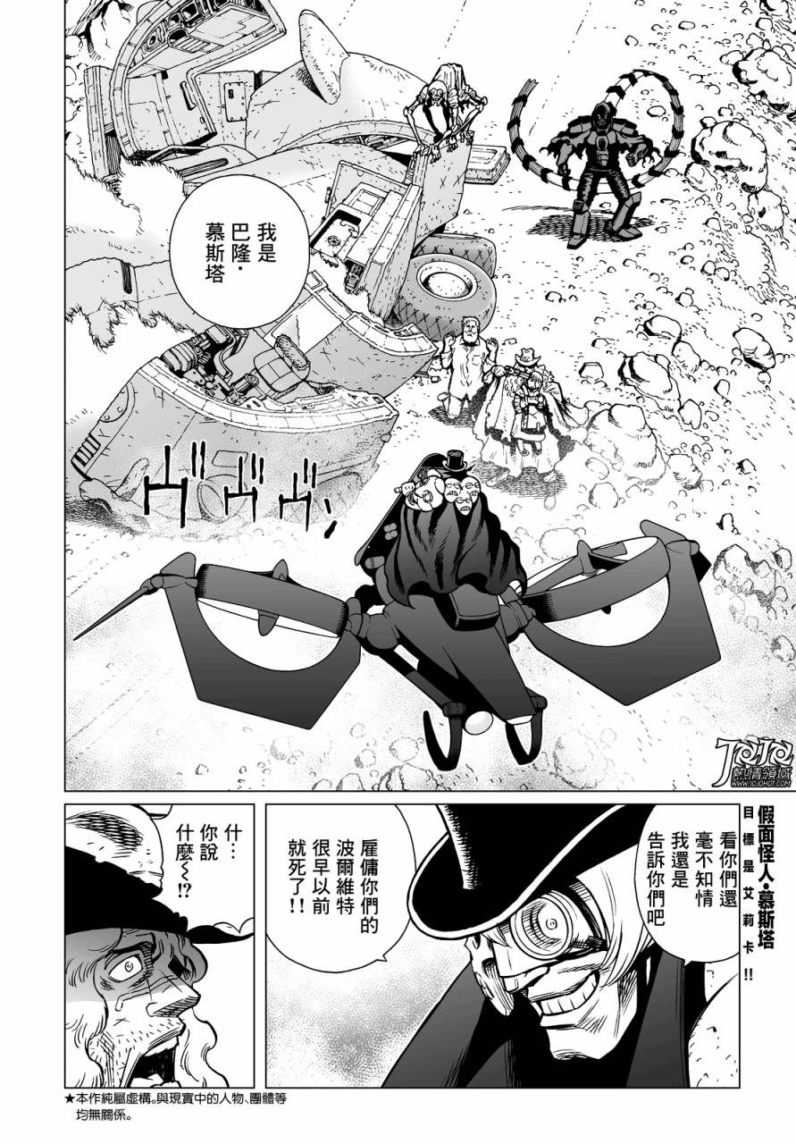 《铳梦LO》漫画最新章节第14话 （后篇）免费下拉式在线观看章节第【2】张图片