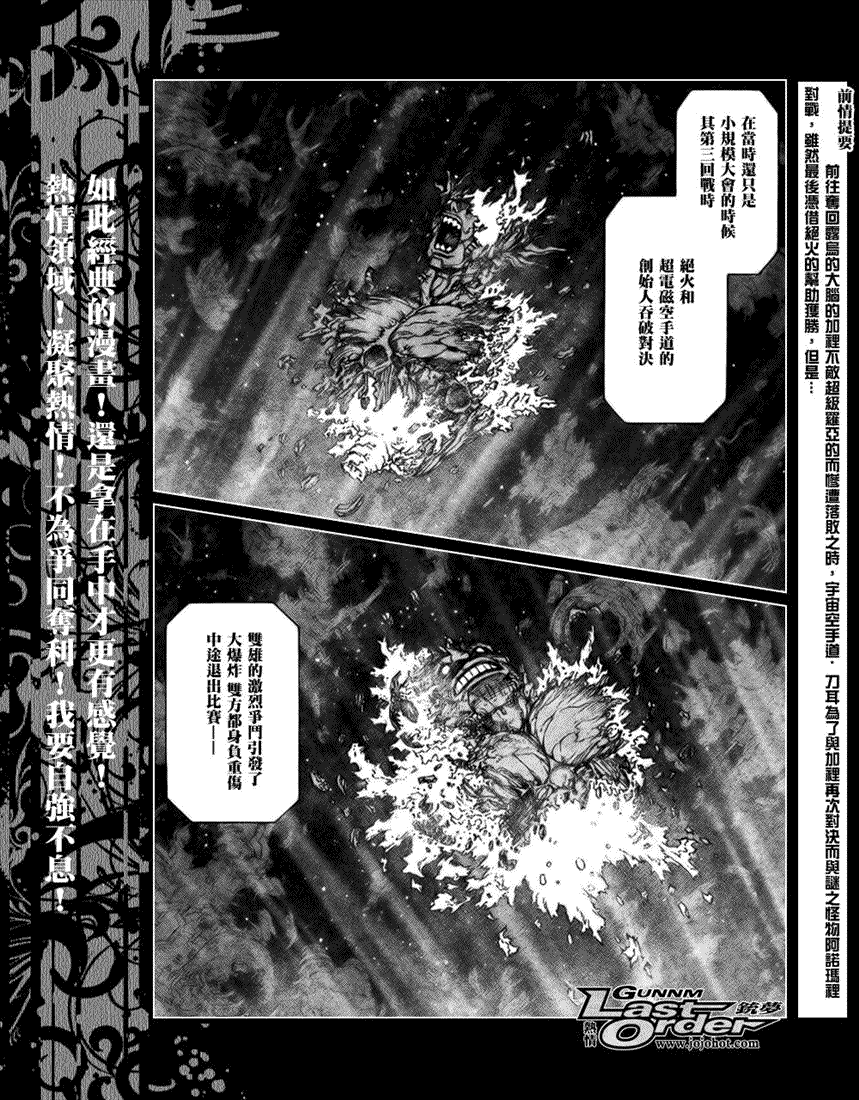 《铳梦LO》漫画最新章节第68话免费下拉式在线观看章节第【2】张图片