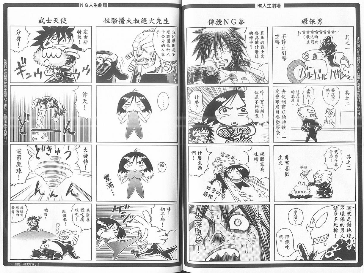 《铳梦LO》漫画最新章节第10卷免费下拉式在线观看章节第【105】张图片