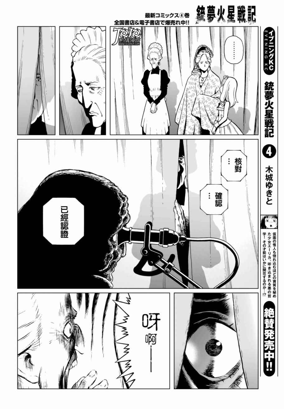 《铳梦LO》漫画最新章节第24话 （前篇）免费下拉式在线观看章节第【14】张图片