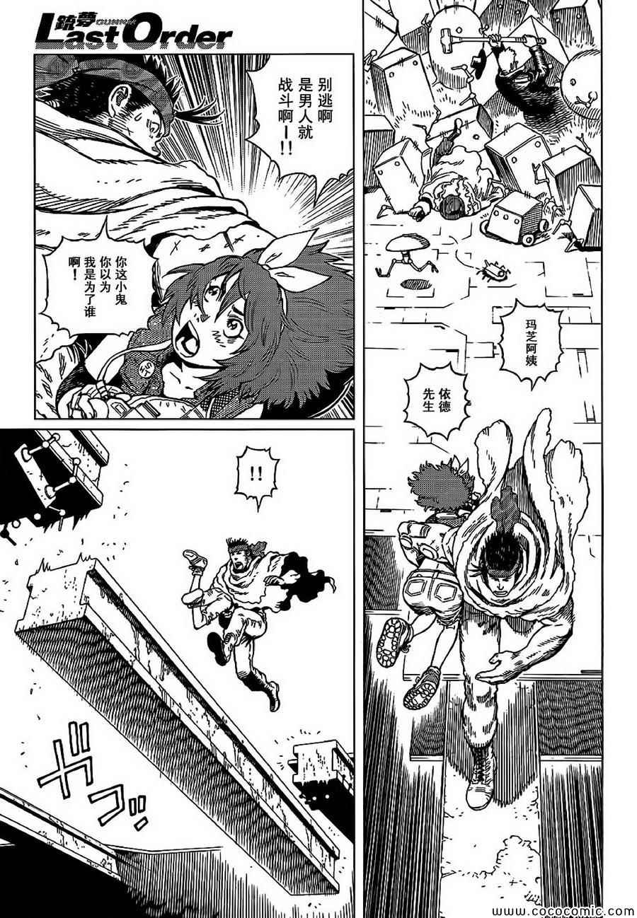 《铳梦LO》漫画最新章节第128话 探寻加里ⅩⅦ免费下拉式在线观看章节第【11】张图片