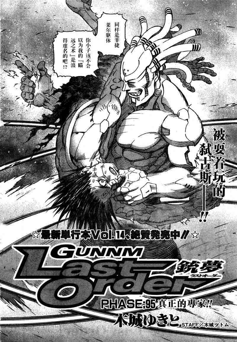 《铳梦LO》漫画最新章节第95话免费下拉式在线观看章节第【2】张图片