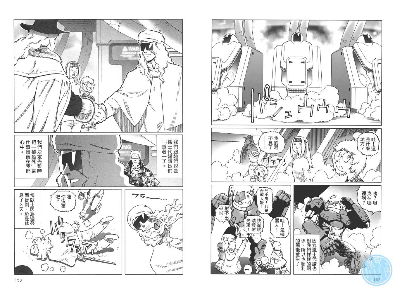 《铳梦LO》漫画最新章节第19卷免费下拉式在线观看章节第【78】张图片