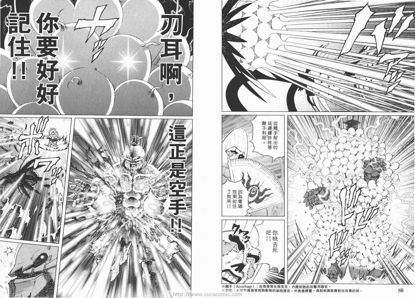 《铳梦LO》漫画最新章节第13卷免费下拉式在线观看章节第【45】张图片