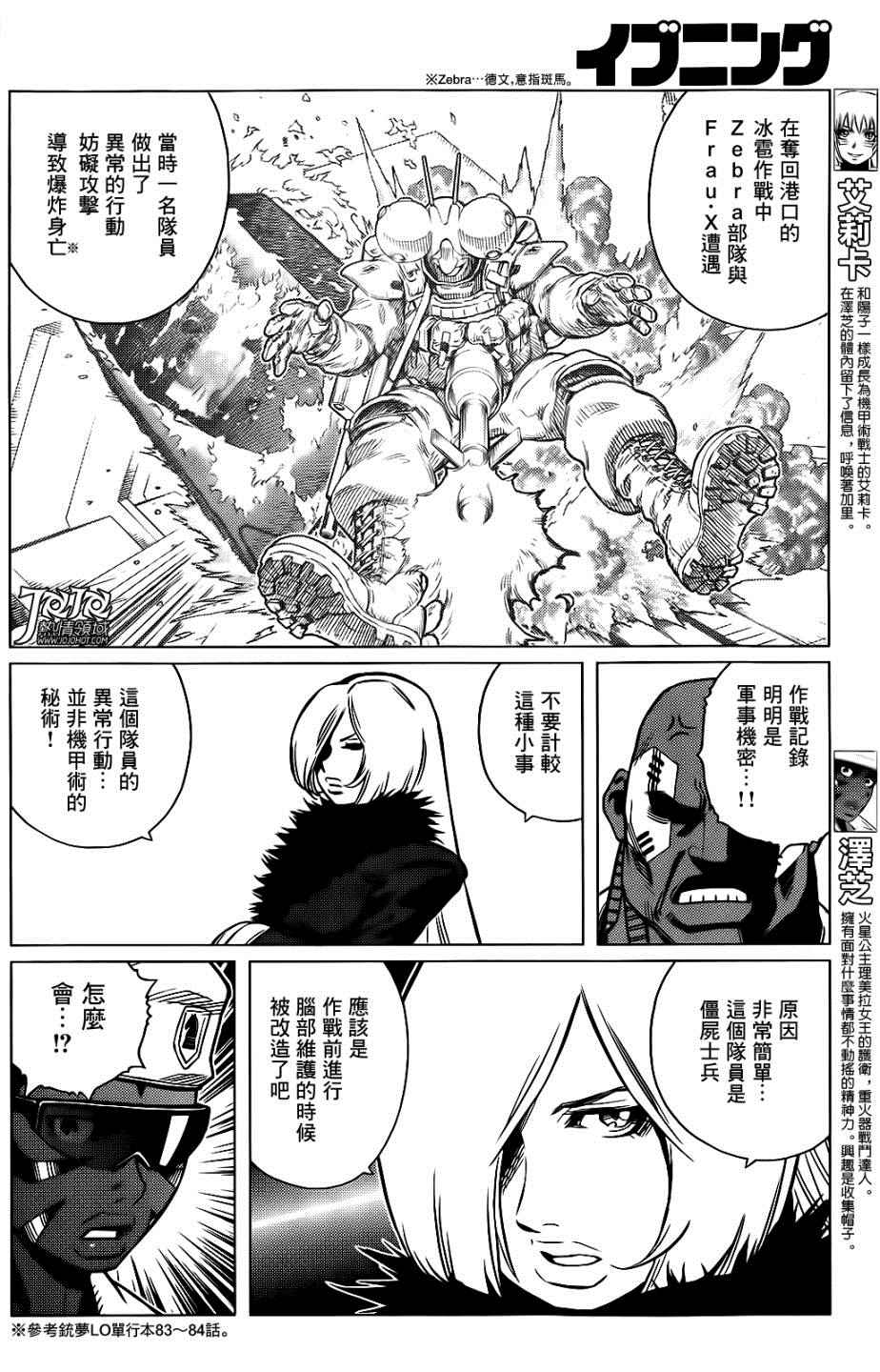 《铳梦LO》漫画最新章节第10话 （后篇）免费下拉式在线观看章节第【6】张图片