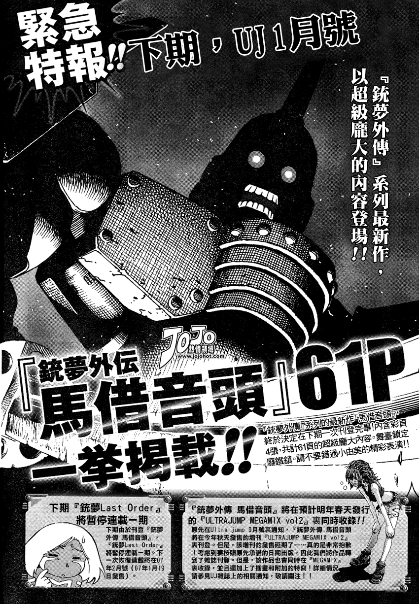 《铳梦LO》漫画最新章节第61-62话免费下拉式在线观看章节第【51】张图片