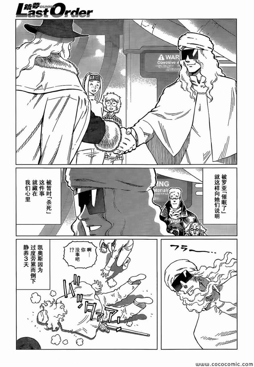 《铳梦LO》漫画最新章节第127话 探寻加里XVI免费下拉式在线观看章节第【15】张图片