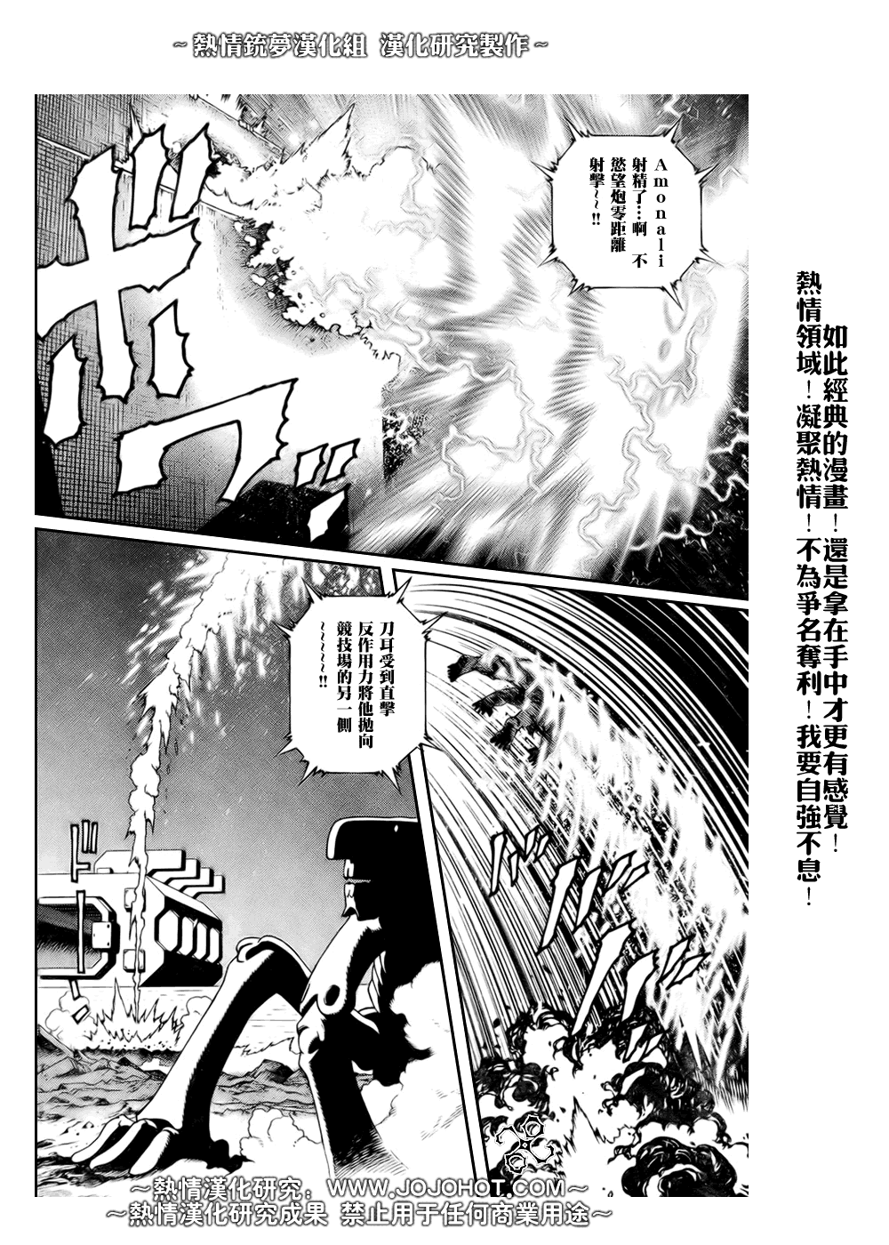 《铳梦LO》漫画最新章节第66话免费下拉式在线观看章节第【27】张图片