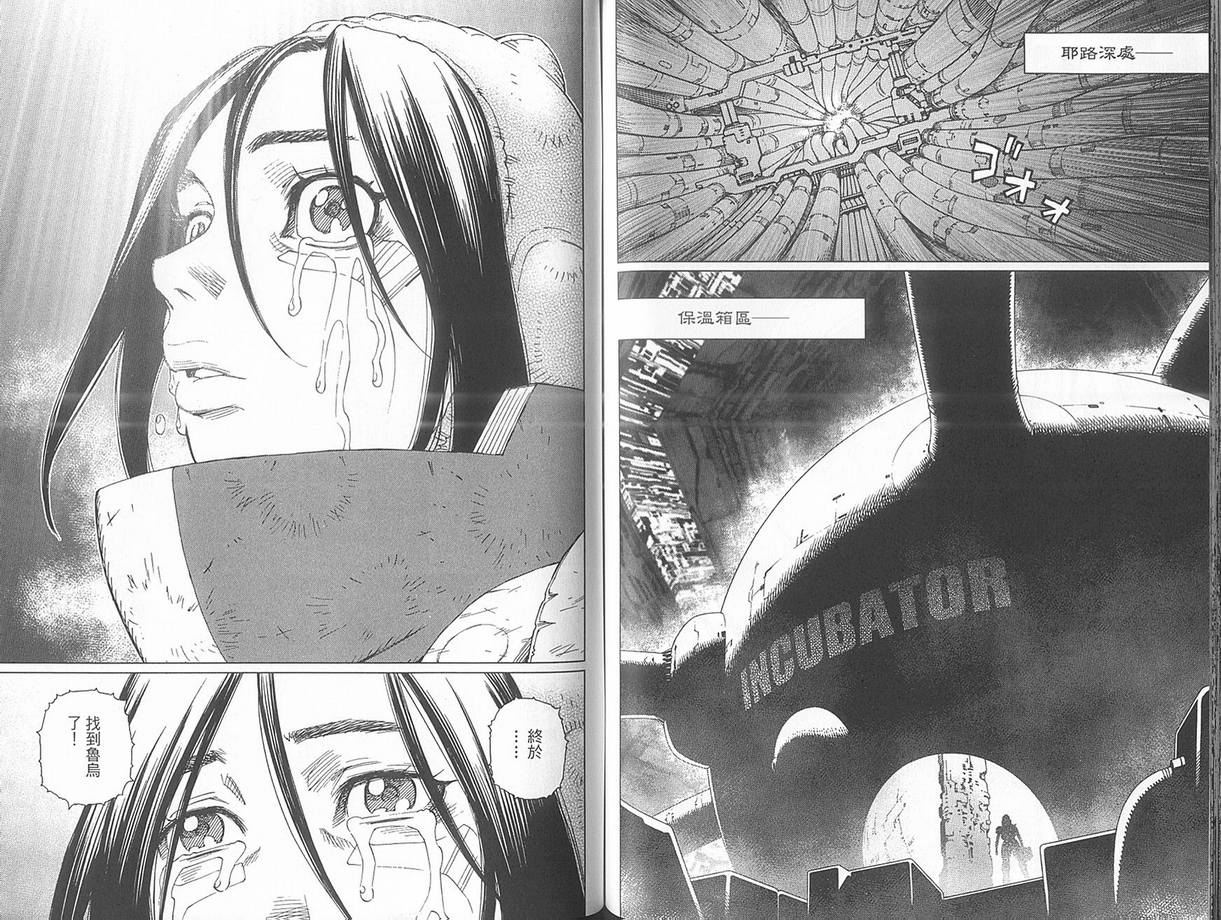 《铳梦LO》漫画最新章节第10卷免费下拉式在线观看章节第【73】张图片