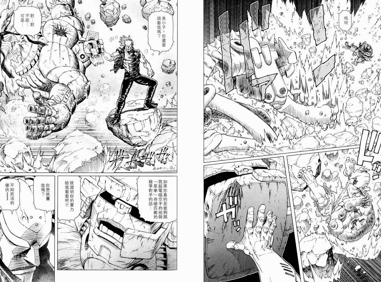 《铳梦LO》漫画最新章节第11卷免费下拉式在线观看章节第【30】张图片