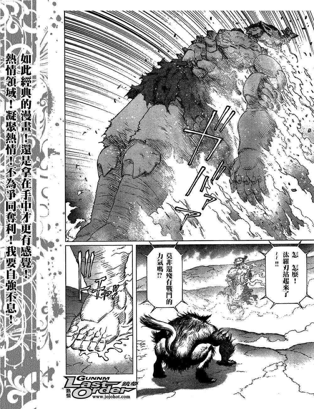 《铳梦LO》漫画最新章节第82话免费下拉式在线观看章节第【14】张图片