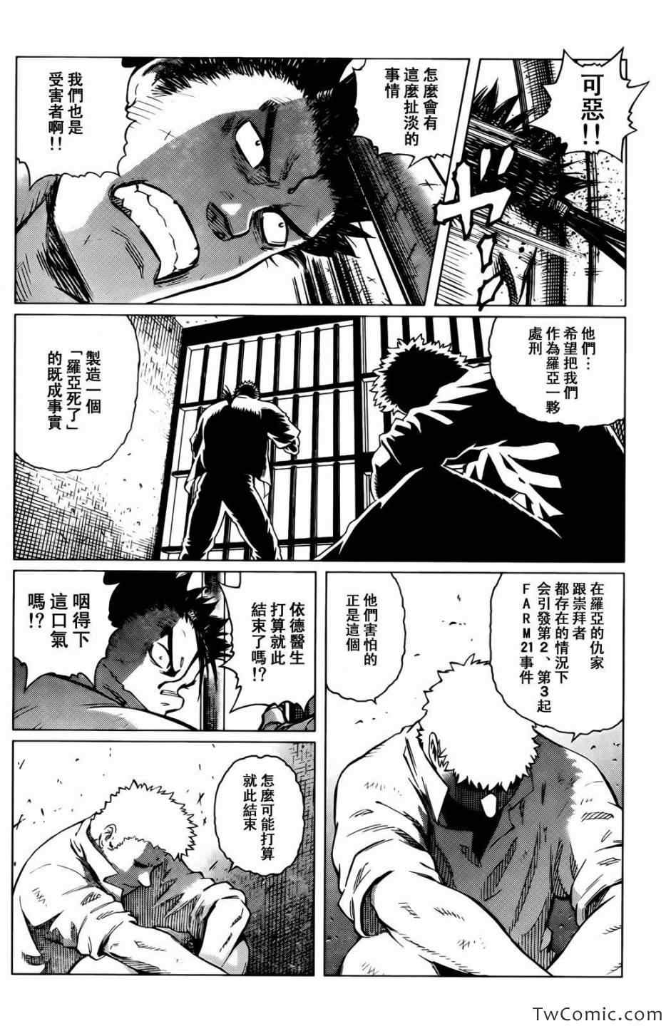 《铳梦LO》漫画最新章节第121话 探寻加里Ⅹ免费下拉式在线观看章节第【24】张图片