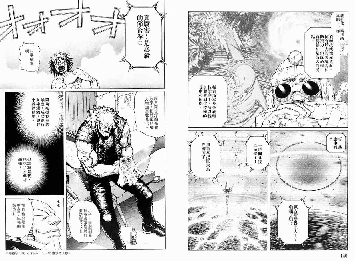 《铳梦LO》漫画最新章节第11卷免费下拉式在线观看章节第【74】张图片