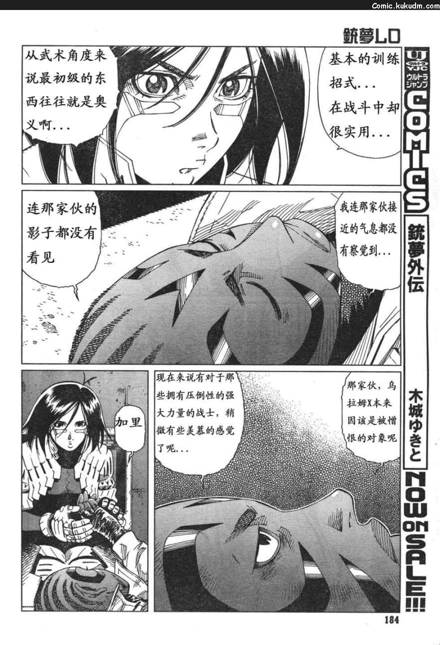 《铳梦LO》漫画最新章节第88-90话免费下拉式在线观看章节第【65】张图片