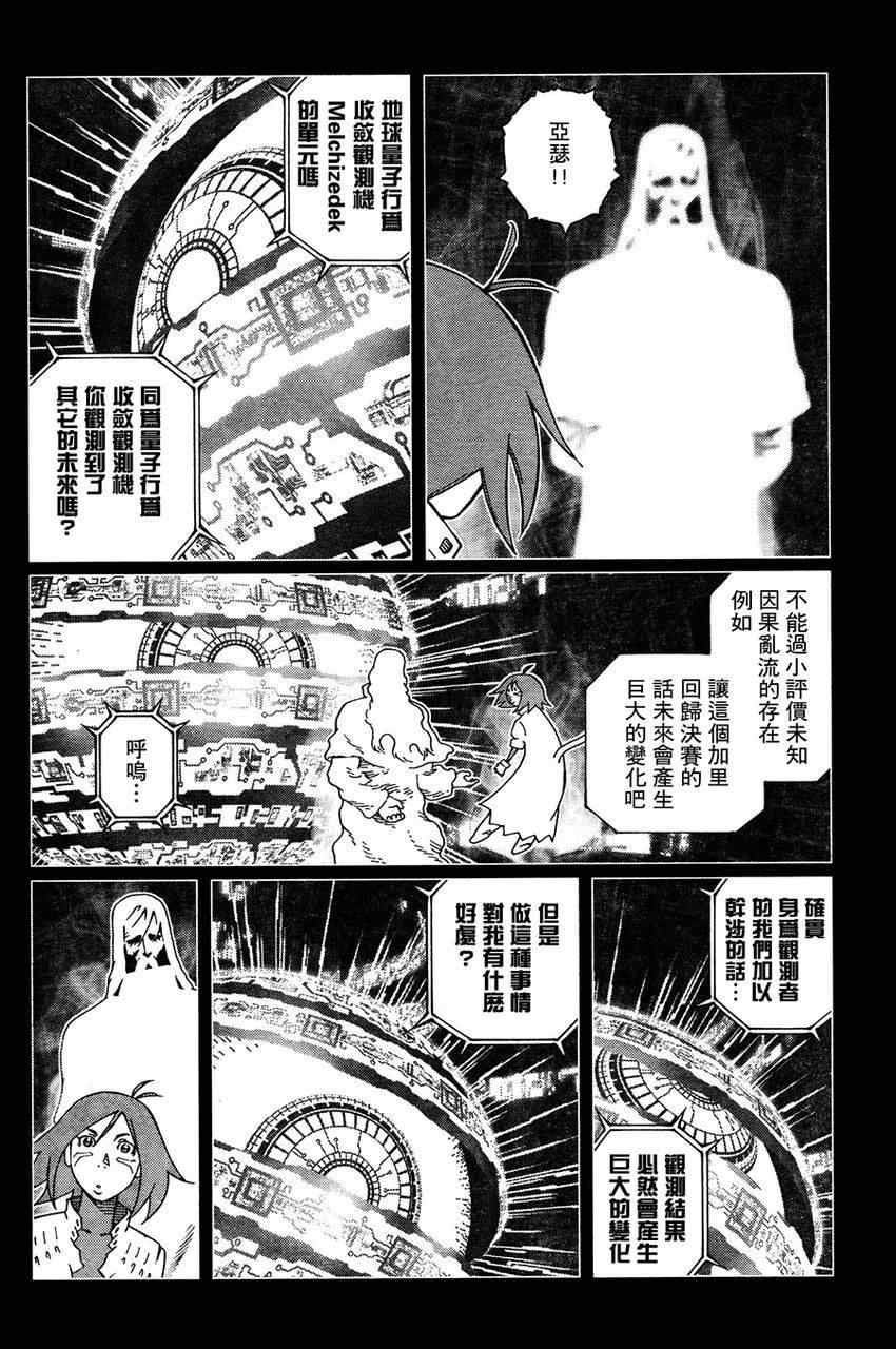 《铳梦LO》漫画最新章节第111话 我挺起了胸免费下拉式在线观看章节第【11】张图片
