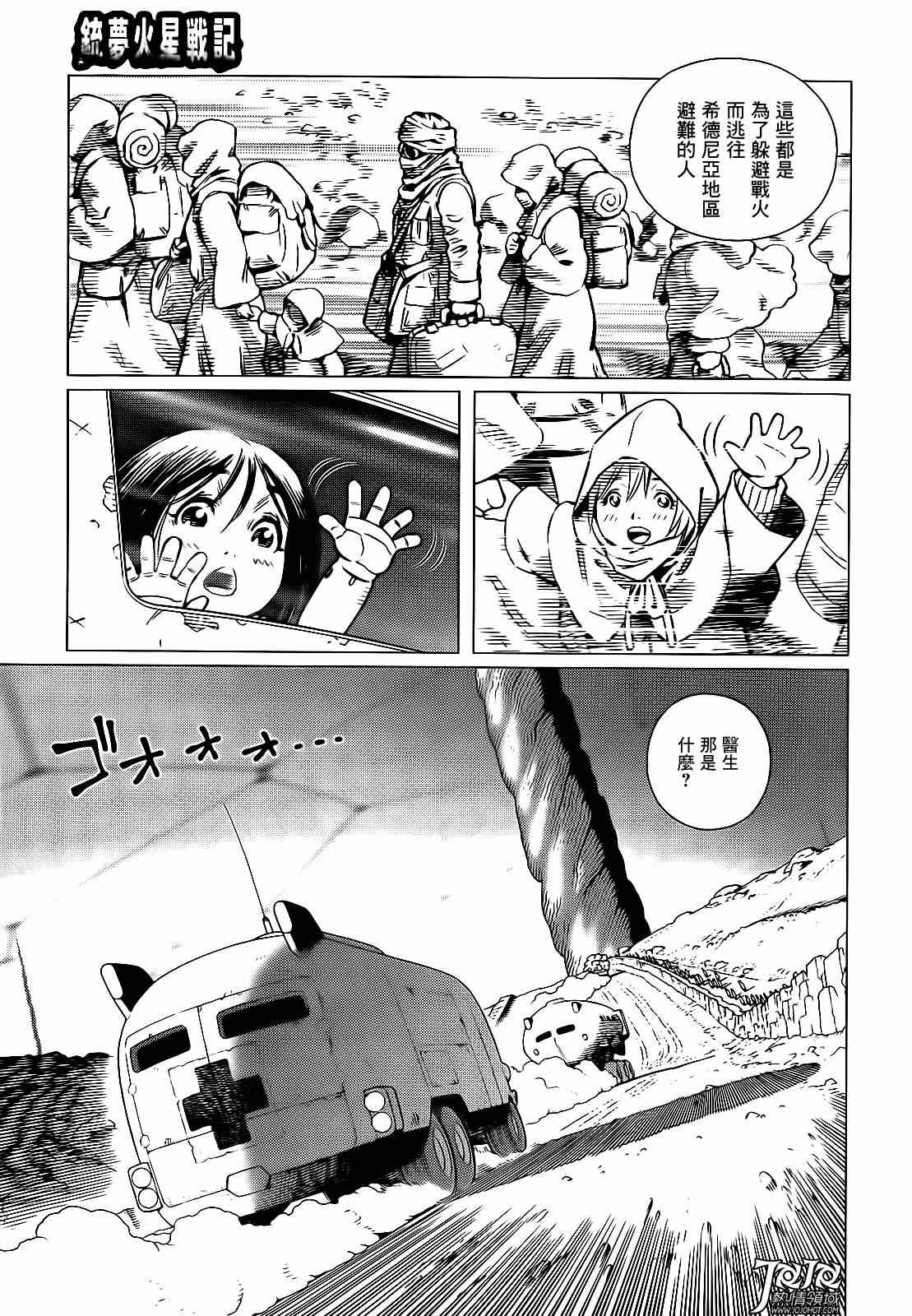 《铳梦LO》漫画最新章节第5话 （后篇）免费下拉式在线观看章节第【8】张图片