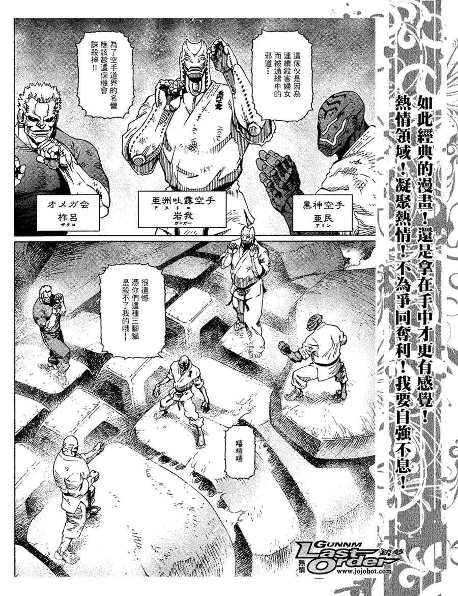 《铳梦LO》漫画最新章节第78话免费下拉式在线观看章节第【4】张图片