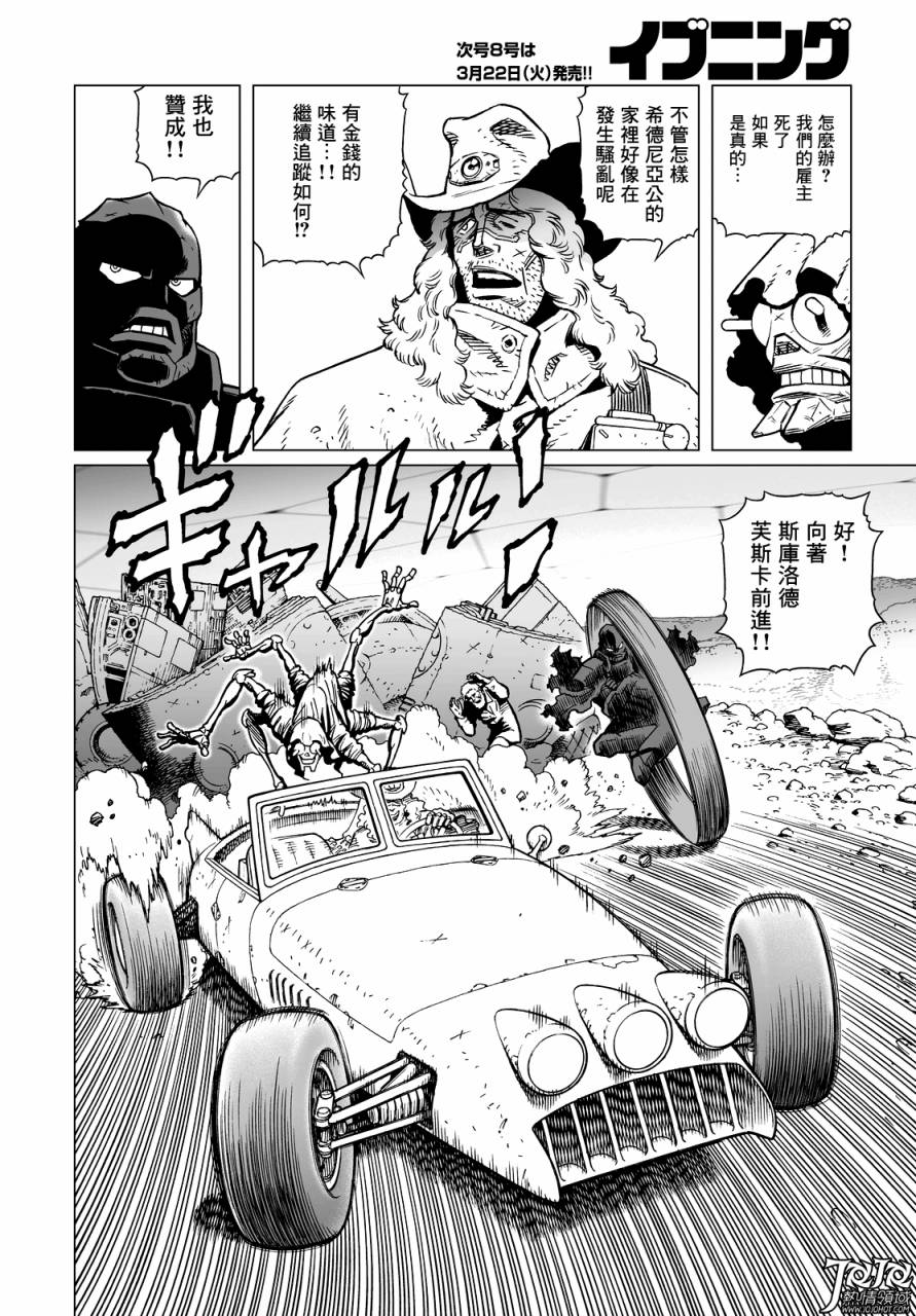 《铳梦LO》漫画最新章节第14话 （后篇）免费下拉式在线观看章节第【6】张图片