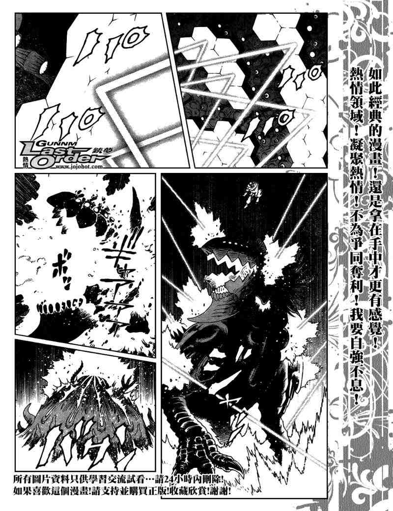 《铳梦LO》漫画最新章节第81话免费下拉式在线观看章节第【6】张图片