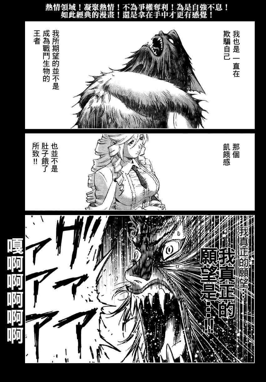 《铳梦LO》漫画最新章节第79话免费下拉式在线观看章节第【21】张图片