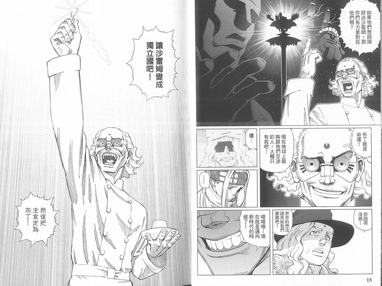 《铳梦LO》漫画最新章节第10卷免费下拉式在线观看章节第【14】张图片