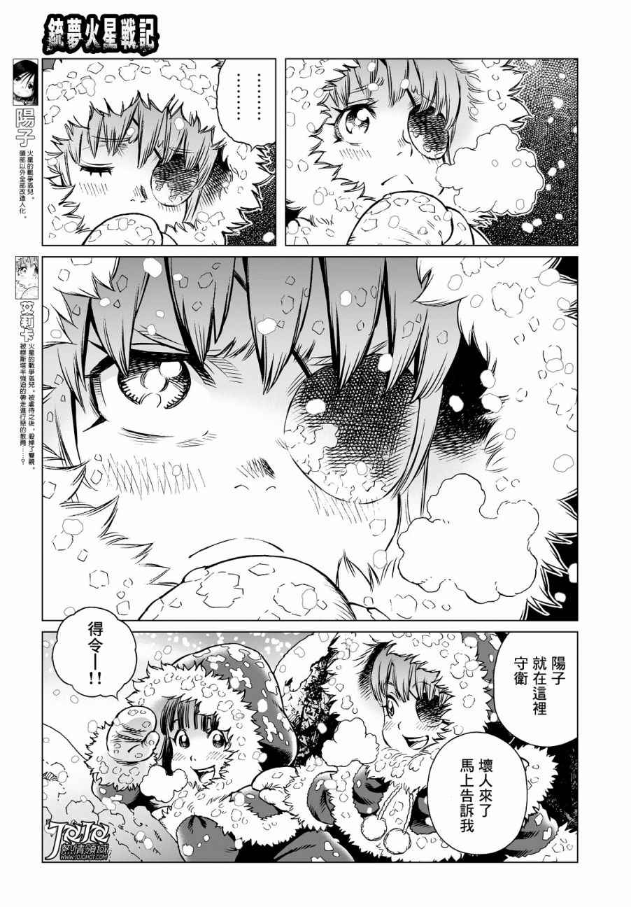 《铳梦LO》漫画最新章节第28话 （前篇）免费下拉式在线观看章节第【4】张图片