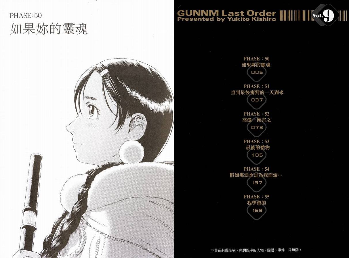 《铳梦LO》漫画最新章节第9卷免费下拉式在线观看章节第【4】张图片