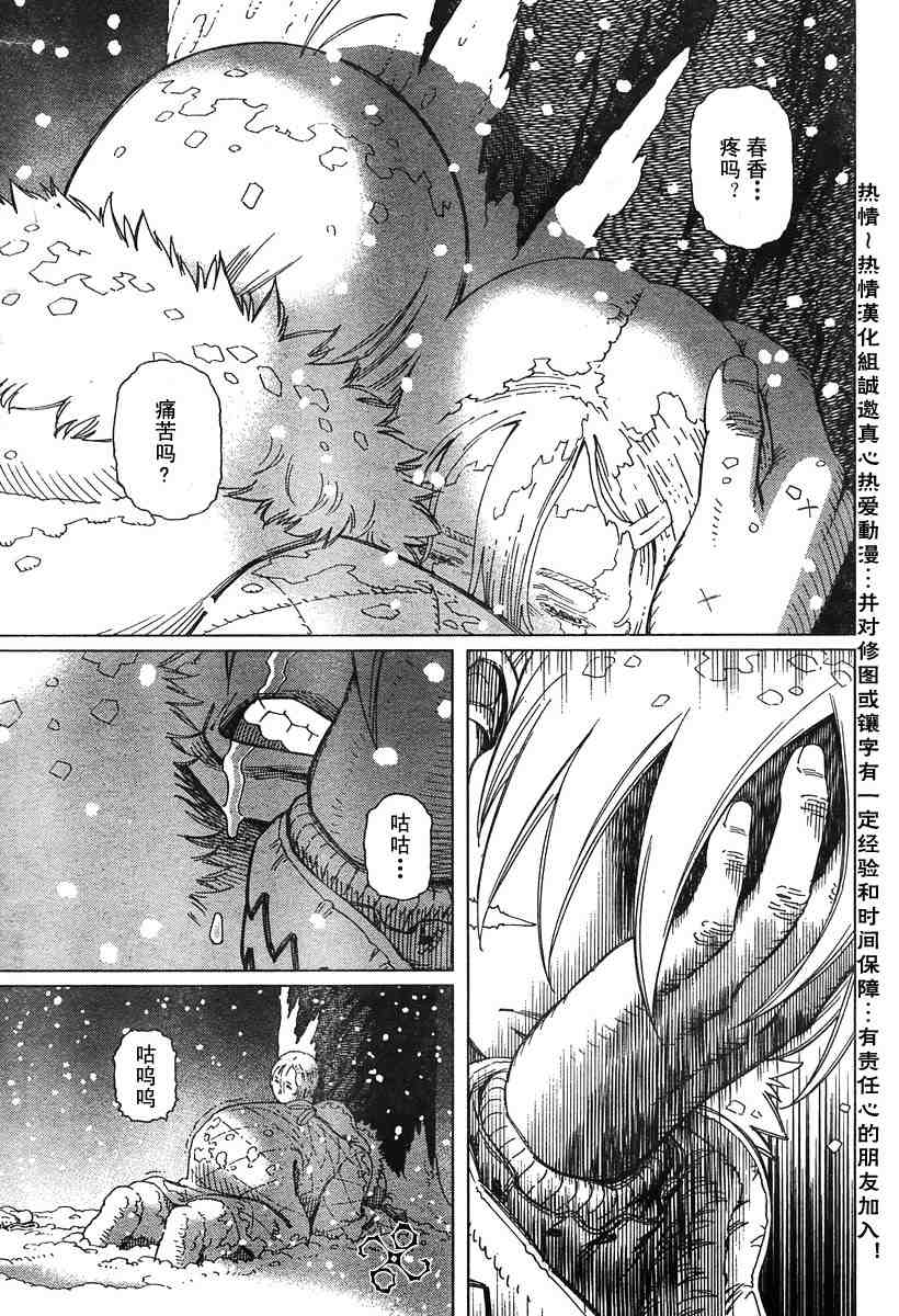 《铳梦LO》漫画最新章节第50-55话免费下拉式在线观看章节第【84】张图片