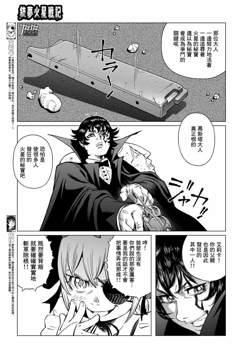 《铳梦LO》漫画最新章节第30话 （前篇）免费下拉式在线观看章节第【8】张图片