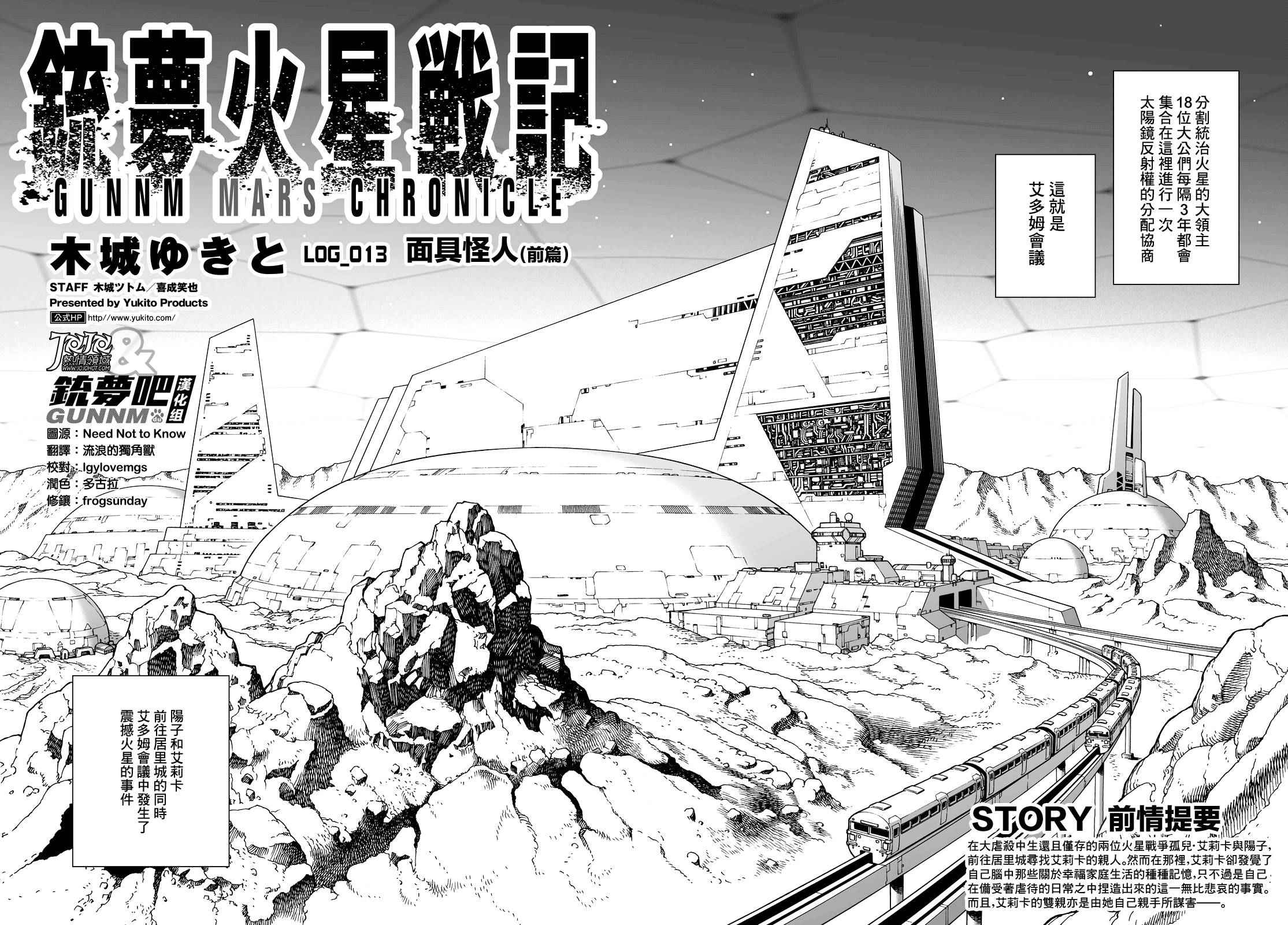 《铳梦LO》漫画最新章节第13话 （前篇）免费下拉式在线观看章节第【2】张图片