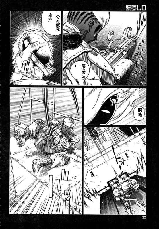 《铳梦LO》漫画最新章节第88-90话免费下拉式在线观看章节第【16】张图片