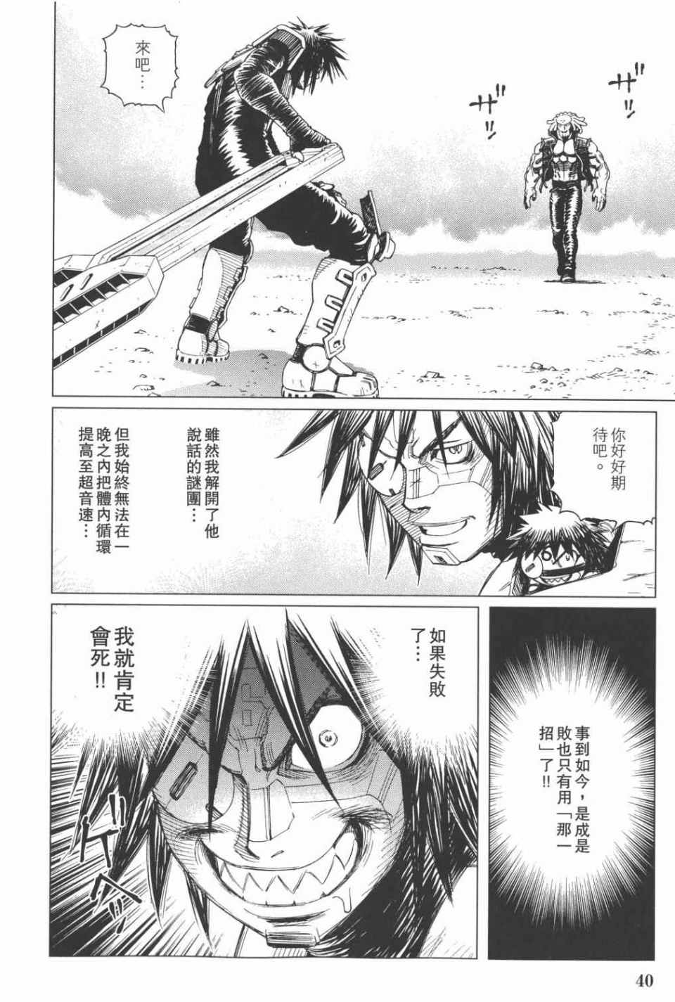 《铳梦LO》漫画最新章节第15卷免费下拉式在线观看章节第【41】张图片