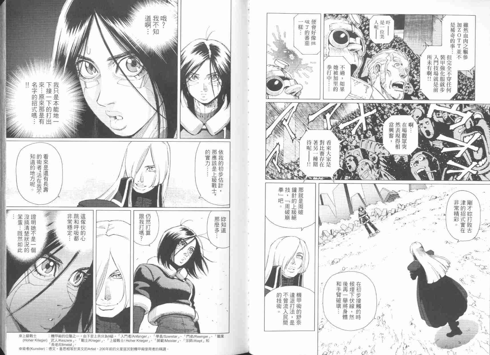 《铳梦LO》漫画最新章节第6卷免费下拉式在线观看章节第【12】张图片