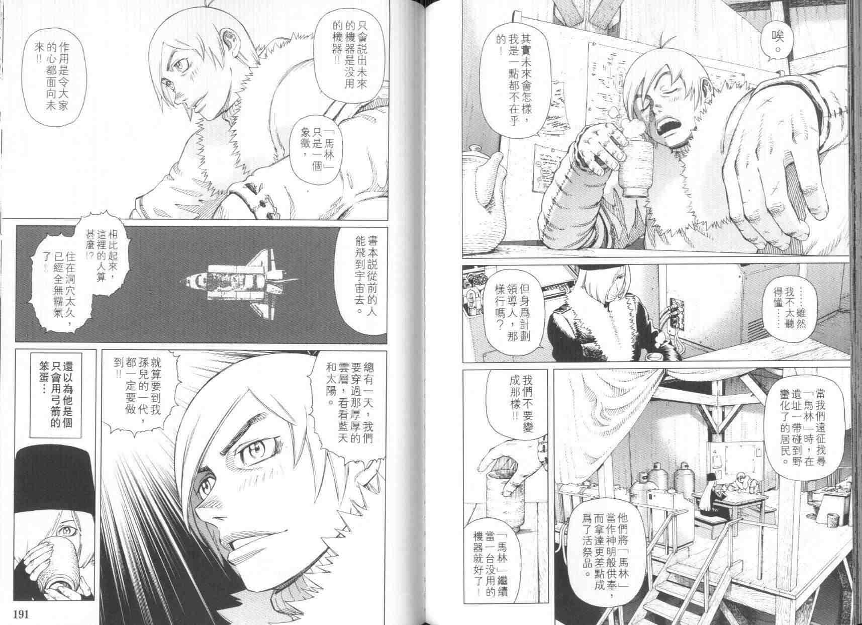 《铳梦LO》漫画最新章节第8卷免费下拉式在线观看章节第【97】张图片