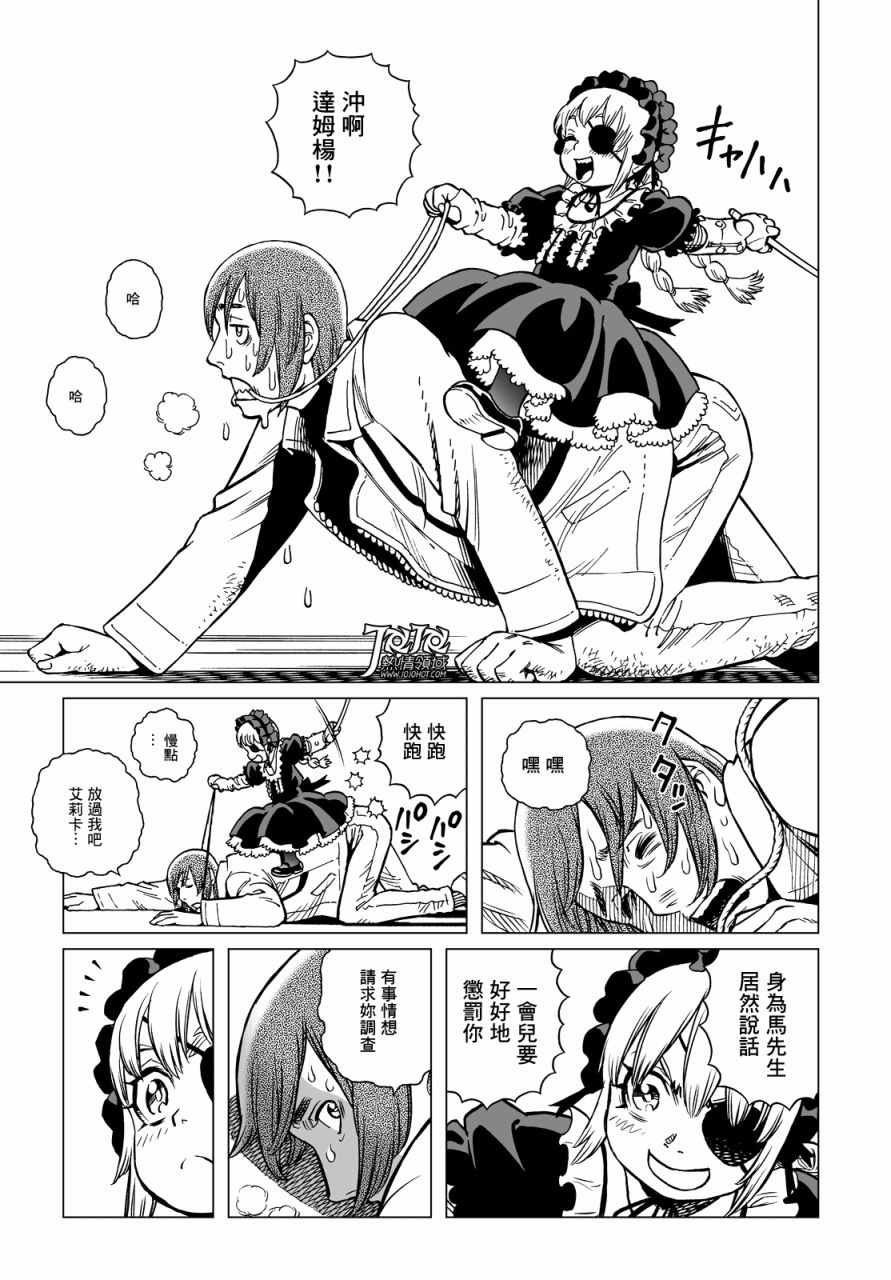 《铳梦LO》漫画最新章节第17话 （前篇）免费下拉式在线观看章节第【7】张图片